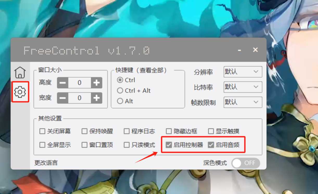 Free Control v1.7.0，体验一流的电脑控制手机的软件！